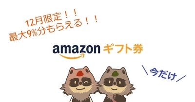 【最大9%も！】ふるさと納税でAmazonギフト券をゲットする方法を伝授！