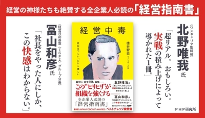 大企業から中小・ベンチャーまで 1,000 社以上の企業変革から見えた 「社長のホンネ」と「経営の真髄」をまとめた実践書を発売