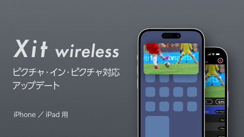 ピクセラのワイヤレス テレビチューナーXit AirBoxシリーズの 視聴アプリ「Xit wireless」iOS／iPad OS版が7月9日より ピクチャ・イン・ピクチャに対応！