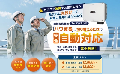 【LP改善実績】業務用電力設備レンタルサービスのLPで成約数が0件→50件超、成果を生むデザイン手法とは