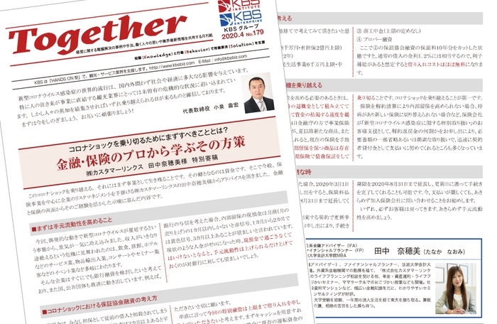 広報紙「Together」