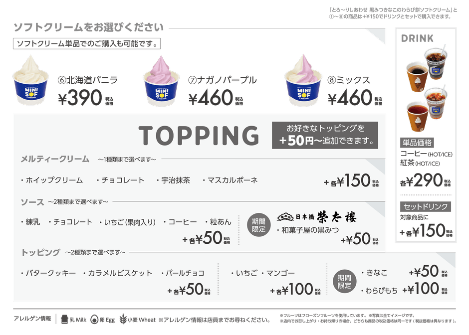 トッピングメニュー