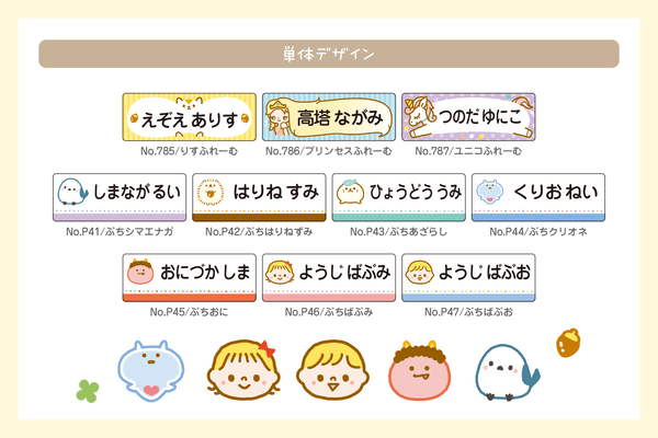 2025年・新デザイン（単体デザイン）