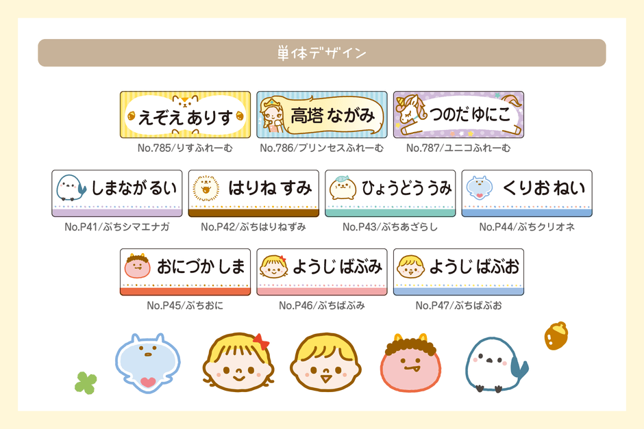 2025年・新デザイン（単体デザイン）