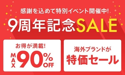 d fashion 9周年イベントを2022年10月20日(木)より開催！ ～海外ブランドの大特価セール他、お買い得なイベントが満載～