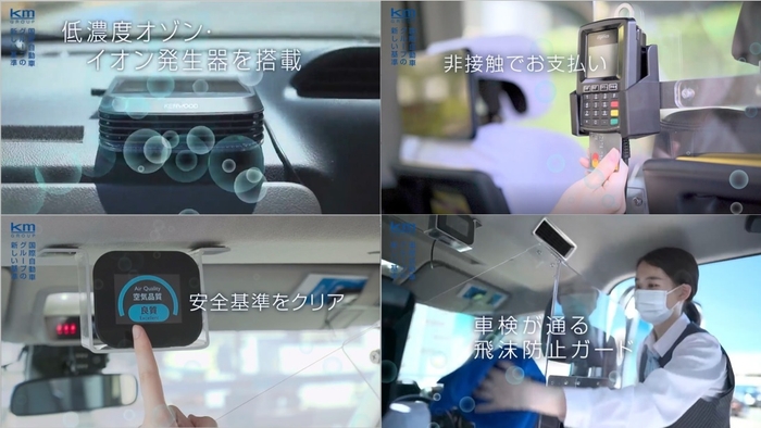 km ニューノーマルタクシー15秒CM