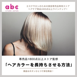 【ヘアカラー】ヘアカラーを長持ちさせる方法｜色落ちを防ぐヘアケア術