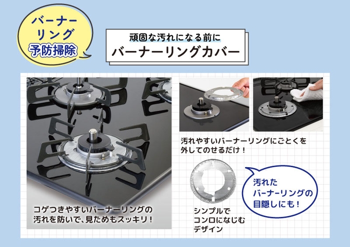 バーナーリングを予防掃除！コンロが一新！