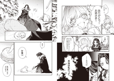 「悪役令嬢のお嫁さま 1」本文より