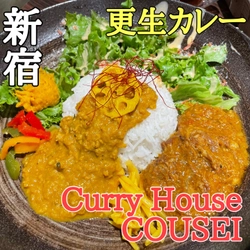 元受刑者の更生カレーが新宿にオープン！