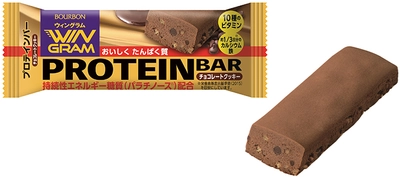 ブルボン、1本で手軽においしくたんぱく質を摂取　 「プロテインバーチョコレートクッキー(WG)」を 3月24日(火)に新発売！