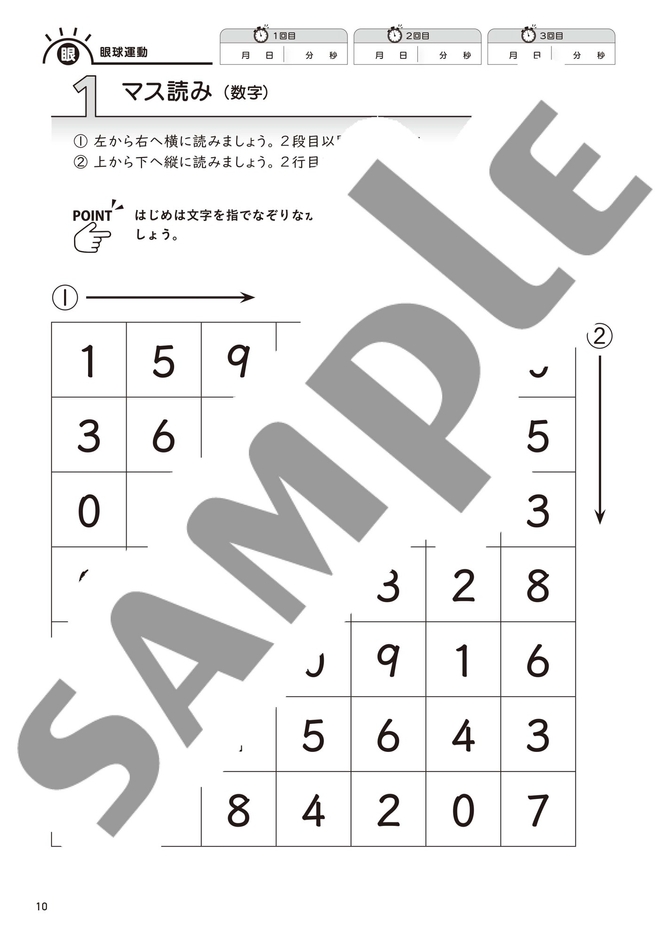 ビジョントレーニング® 1より　サンプル