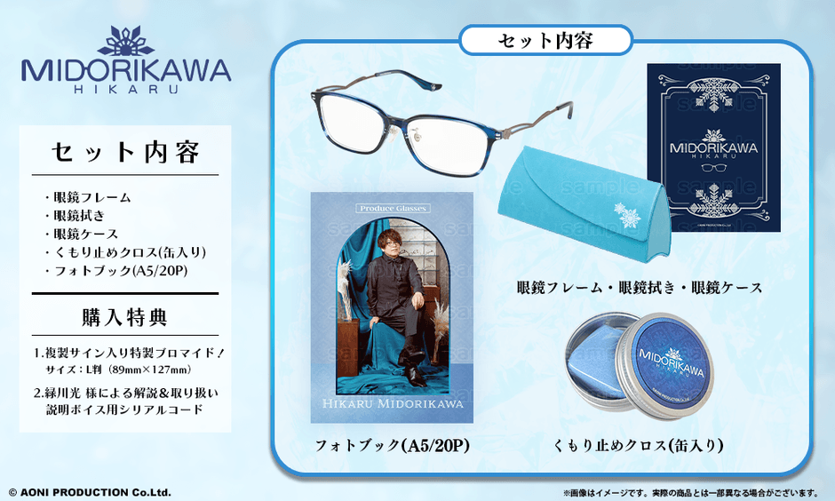 HIKARU MIDORIKAWA モデル_セット内容