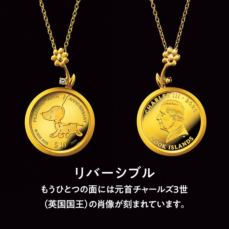 デビュー当時のスヌーピーがうつされた「純金の金貨」が、高級感あふれる宝飾ペンダントになりました！ | NEWSCAST