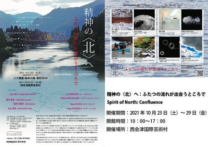 山あいの木造校舎で日本×スコットランド連続交流展 「精神の〈北〉」10月23日から10月29日まで開催