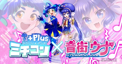 「音街ウナ」が電撃参戦！ スマホで全身モーキャプ可能な「ミチコンPlus」に 初期キャラクターとして1月17日より利用可能に　 ～モーション書き出し機能でアニメーション素材作成にも～