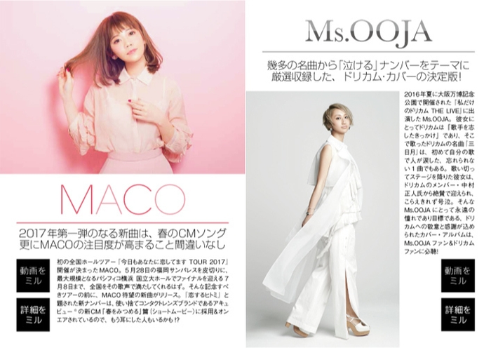 MACO／Ms.OOJA