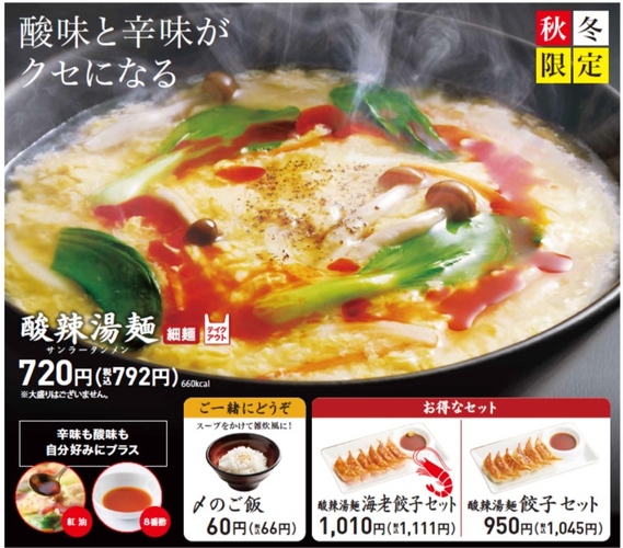 酸辣湯麺のテイクアウト価格は、750円（税込810円）です