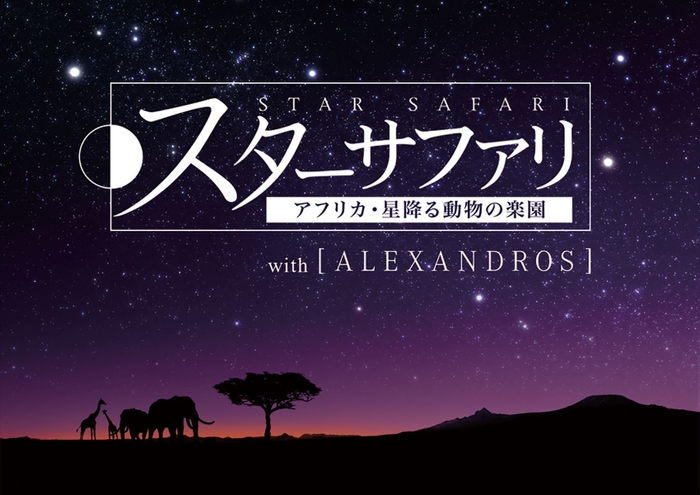 作品メインビジュアル