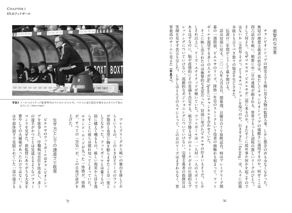 Story2 バケツの上の求道者。奇人ビエルサとリーズが過ごしたEFLでの2年間 ~リーズ・ユナイテッド~
