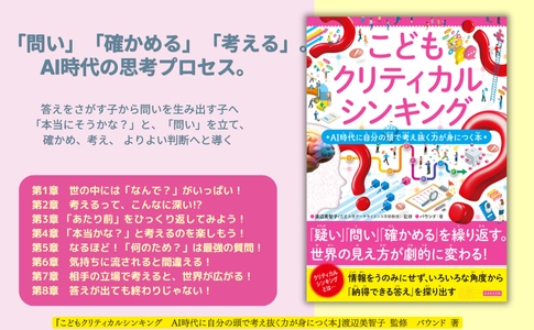 シリーズ40万部突破『こどもクリティカルシンキング』8月4日発売。AI時代に自分の頭で考える力が身につく本