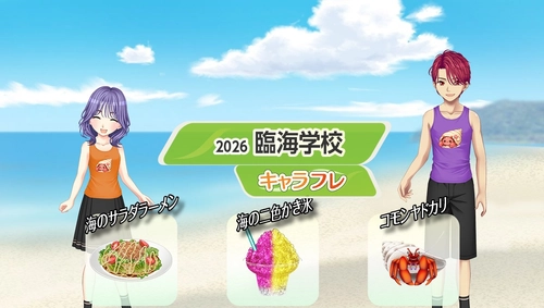 学園生活コミュニティ「キャラフレ」｜『臨海学校』イベントのお知らせ
