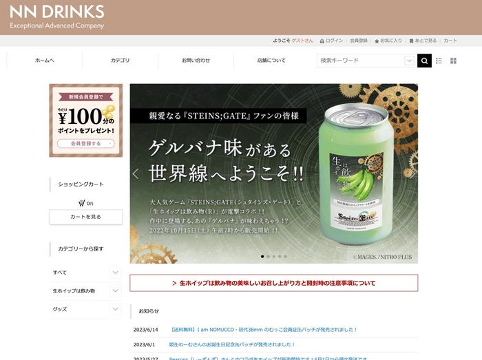 オンラインショップ「MGK NN DRINKS」