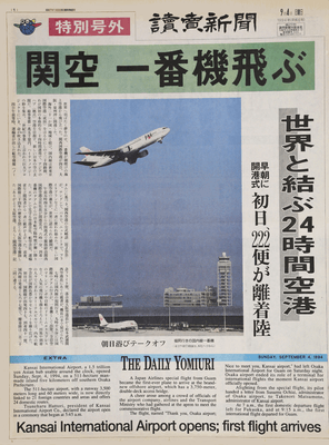 関空一番機