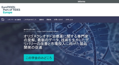 国際学会 「EuroTIDES 2017年」(Informa Lifesciences主催）の参加お申込み受付開始