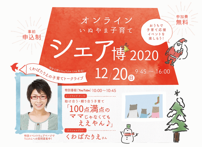 ママ&家族がたすかるシェアを、もっと身近に