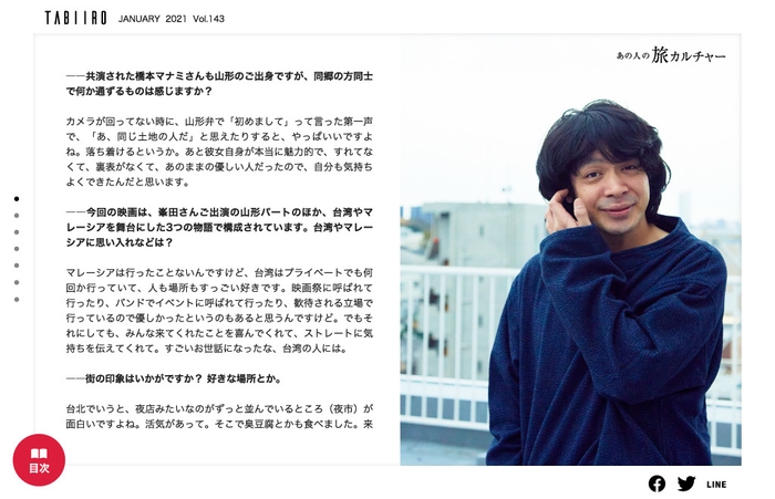 「旅色」2021年1月号スペシャルインタビュー:峯田和伸さん2