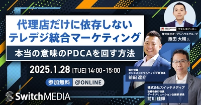 スイッチメディア、オープンハウスグループとの共同セミナーを1/28(火)に開催