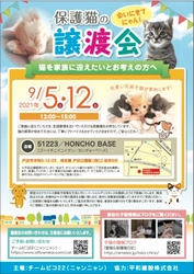 『保護猫と里親様』をお繋ぎする活動をしているグループ 『チームピコ22(ニャンニャン)』が保護猫 譲渡会を開催