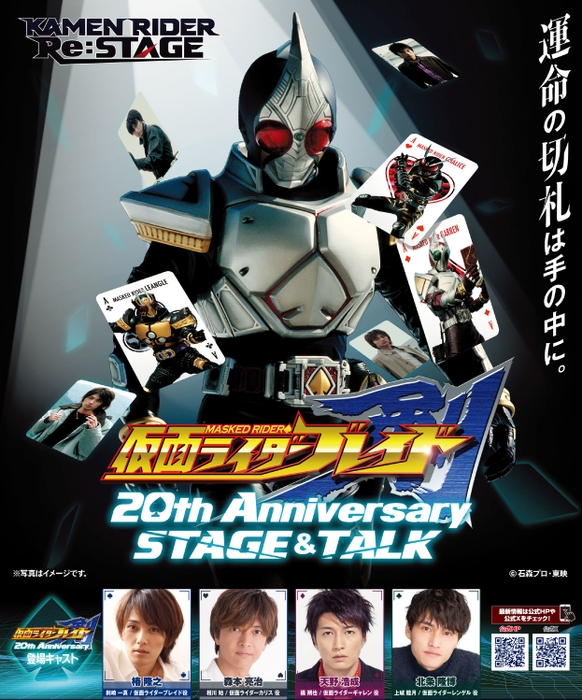 仮面ライダー剣 20th Anniversary STAGE&TALK