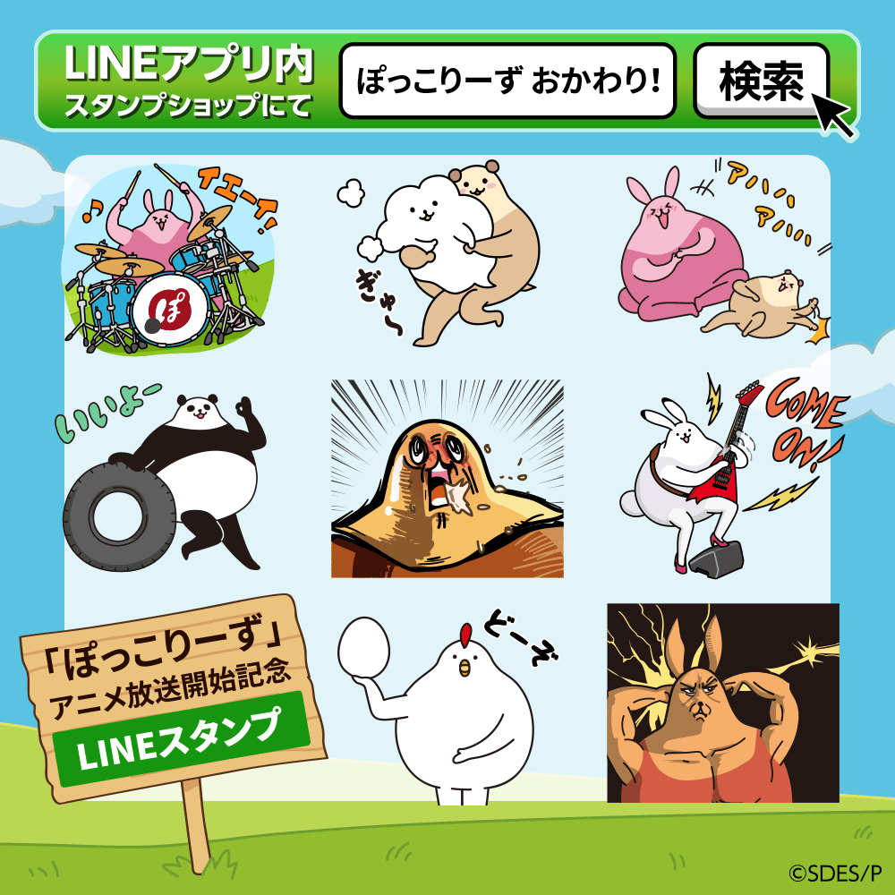 4月6日よりテレビアニメ放送開始の ぽっこりーず Lineスタンプ第2弾が配信スタート Newscast