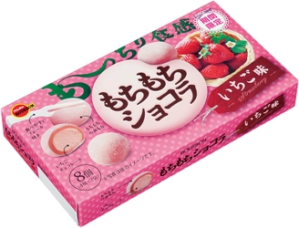 ブルボン、いちごの風味たっぷりで柔らかな食感の 「もちもちショコラいちご味」を12月4日(火)に新発売！