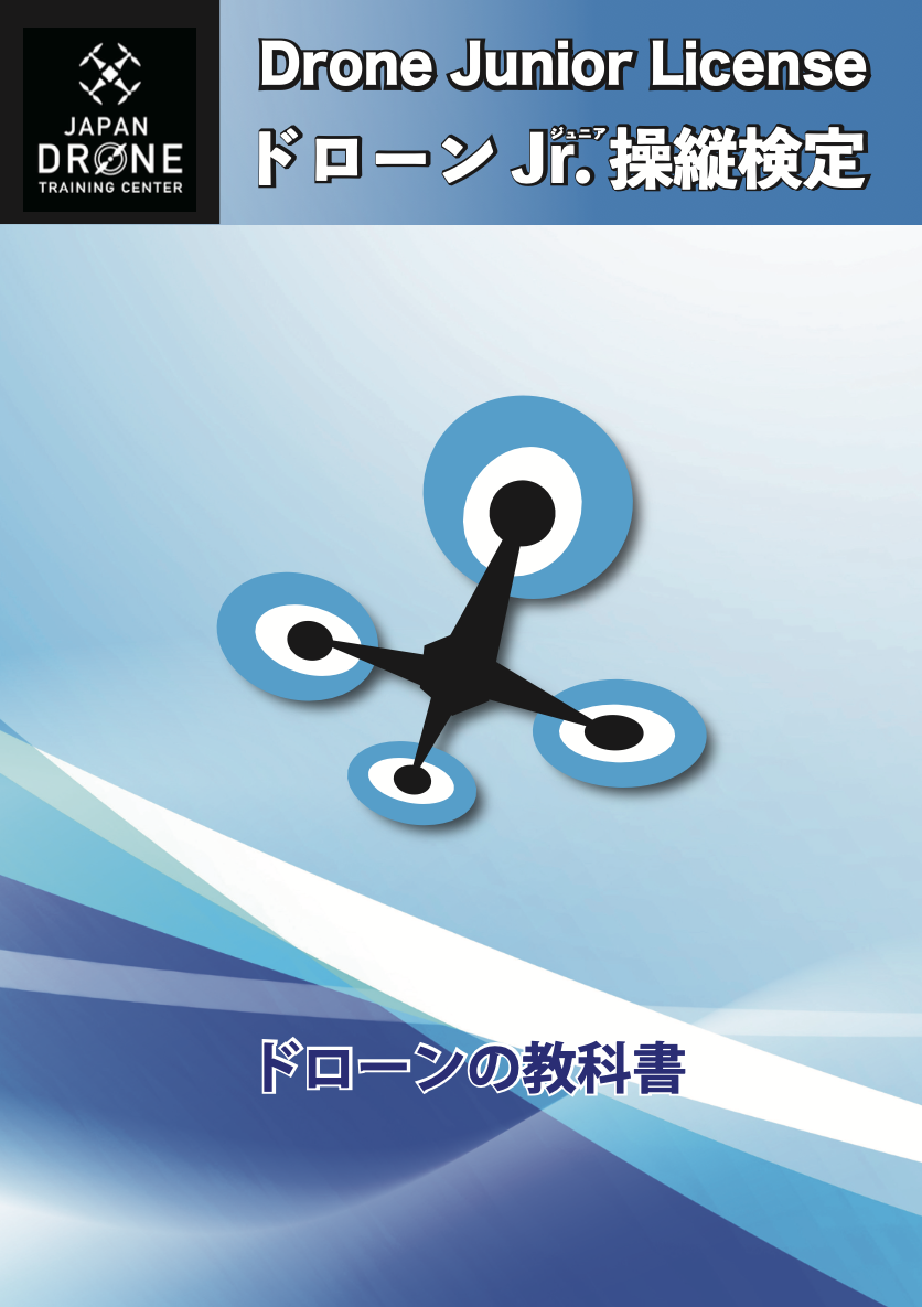 操縦検定テキスト