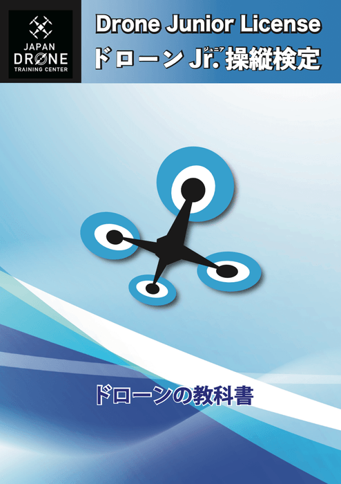 操縦検定テキスト