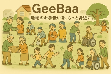 シルバー人材による出張サービス「ジーバー」杉並区荻窪でPoC開始 〜LINEで手軽に依頼可能な新しい地域共生モデル〜