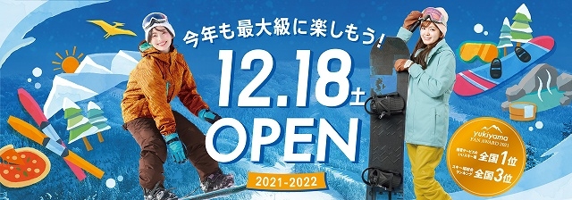 スキージャム勝山は2021年12月18日(土曜日)オープン予定