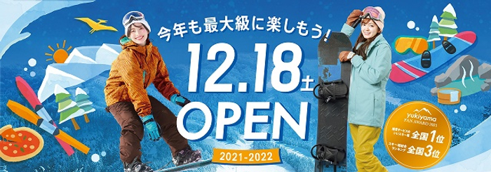 スキージャム勝山は2021年12月18日（土曜日）オープン予定