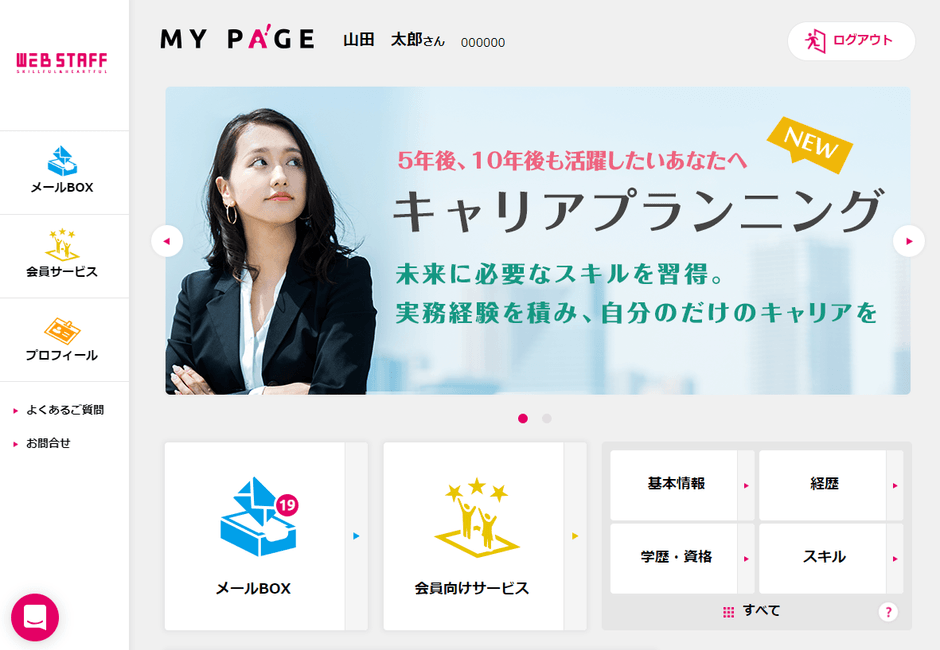 マイページトップ