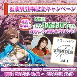 スマホRPG「天空のアムネジア」で声優「小松未可子」さんの 直筆サイン色紙が当たるキャンペーンを4月5日(金)より開催！