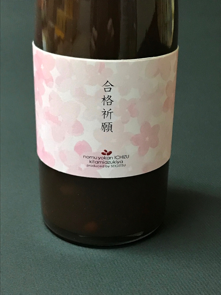 飲む羊羹 ICHIZU 受験生応援ラベル (3)