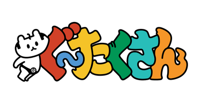 ぐ~たくさん