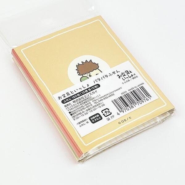 お文具さんといっしょ付箋
