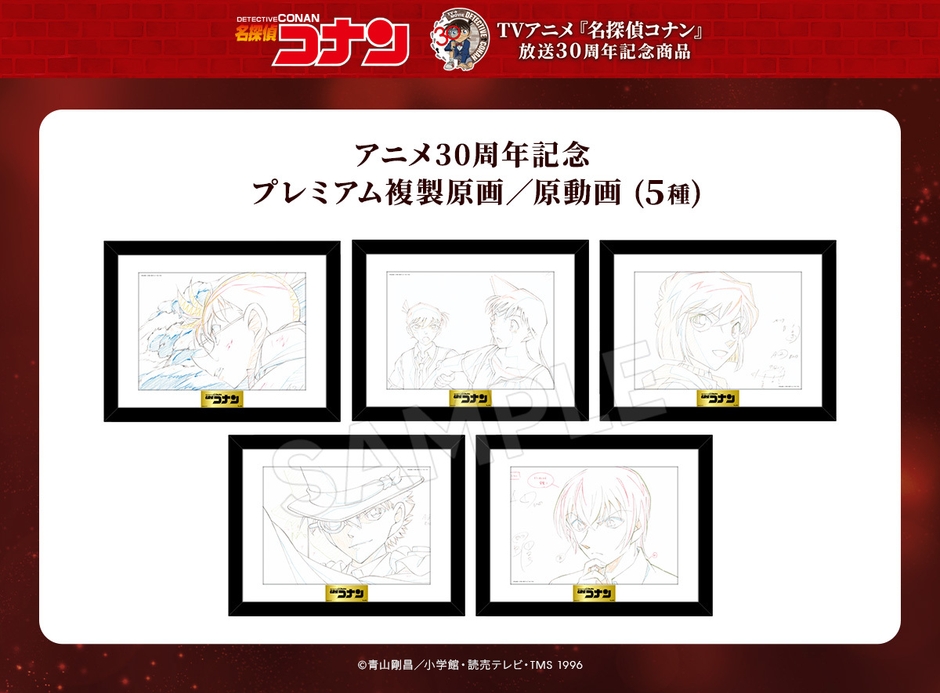 プレミアム複製原画／原動画(5種)