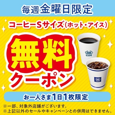 クーポン画像 イメージ