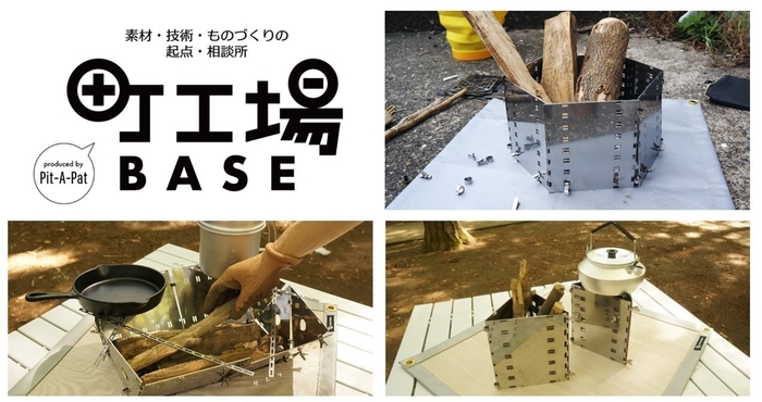 町工場と共同開発の『ORIGAMI GRILL』