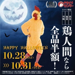 全身鶏の仮装で渋谷・池袋・川崎のやきセンにGO！　 ハロウィン限定で全商品半額で提供企画を実施